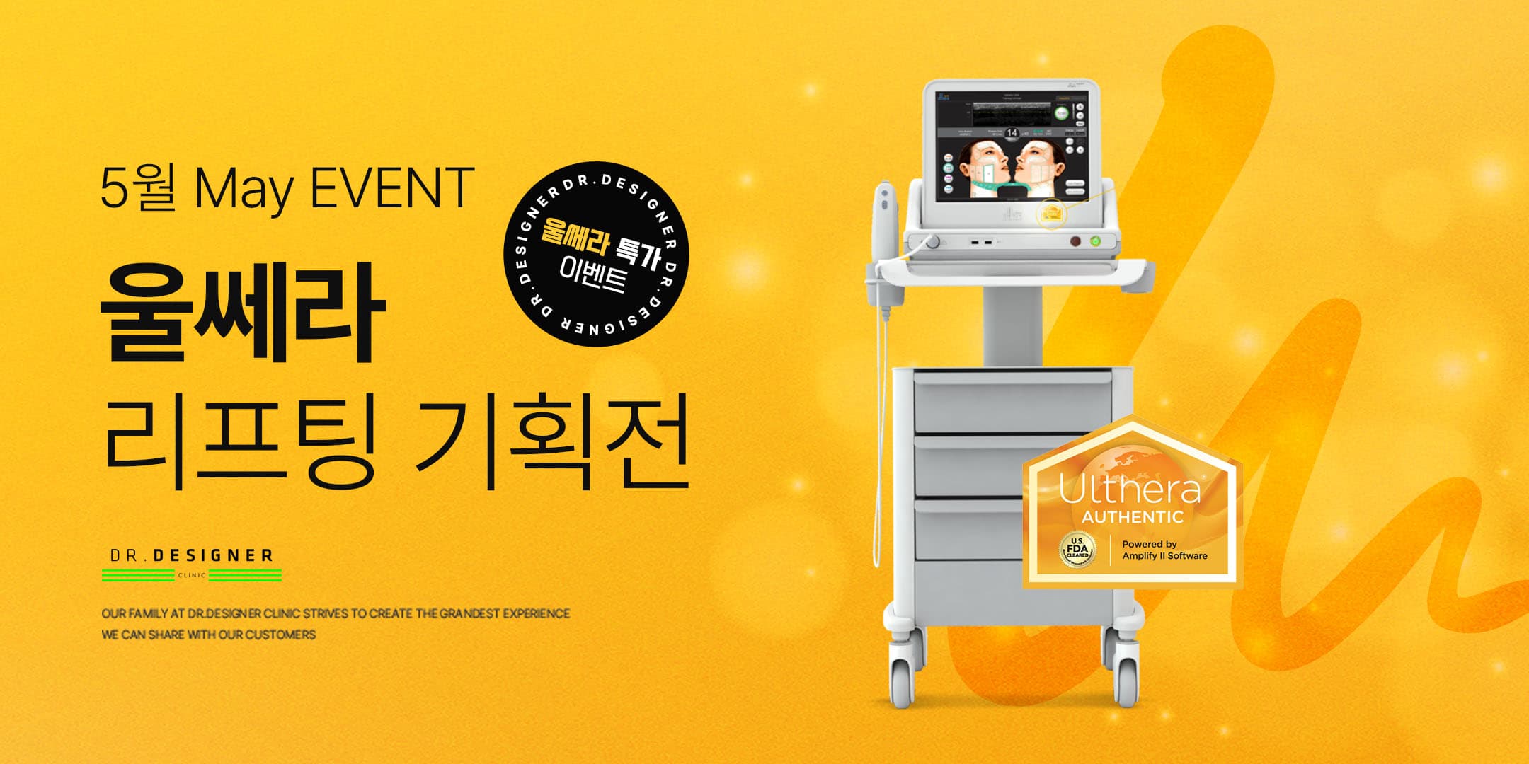 울쎄라 기획전