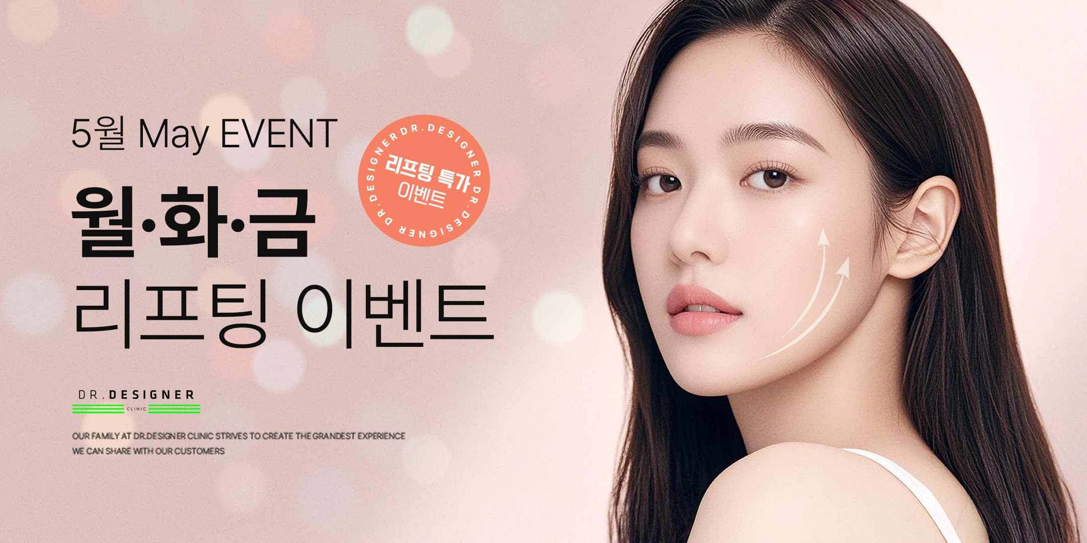 월·화·금 리프팅 이벤트