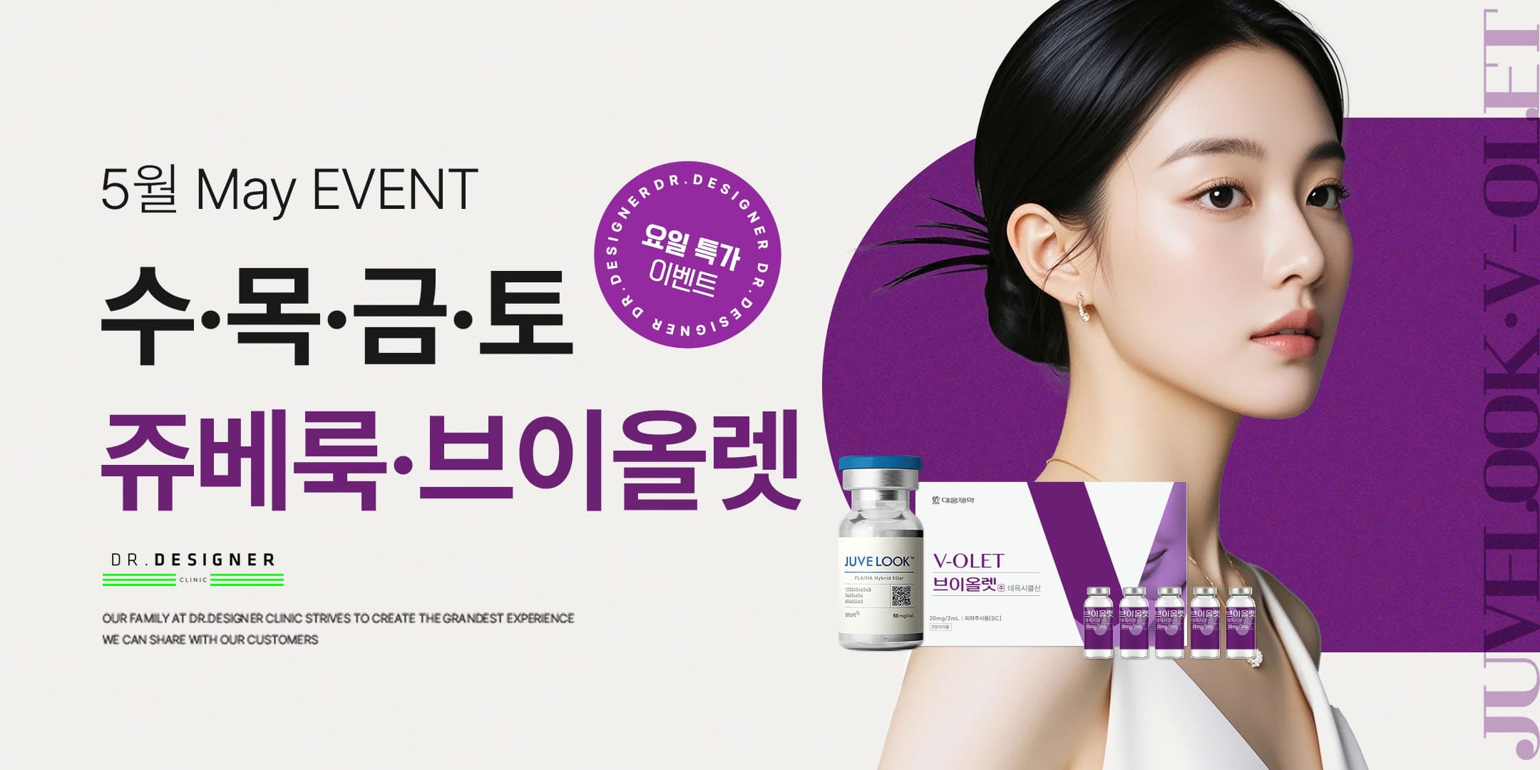 수·목·금·토 쥬베룩/브이올렛 이벤트
