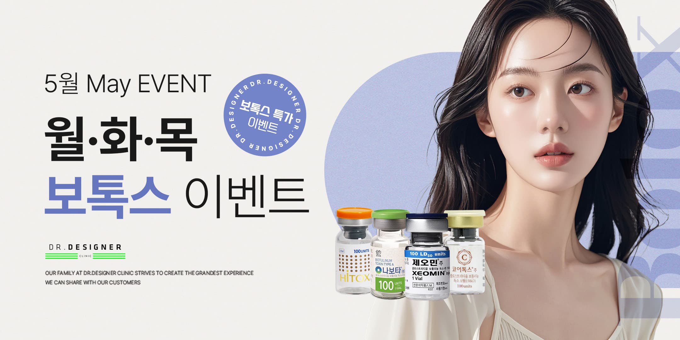 월·화·목 보톡스 이벤트