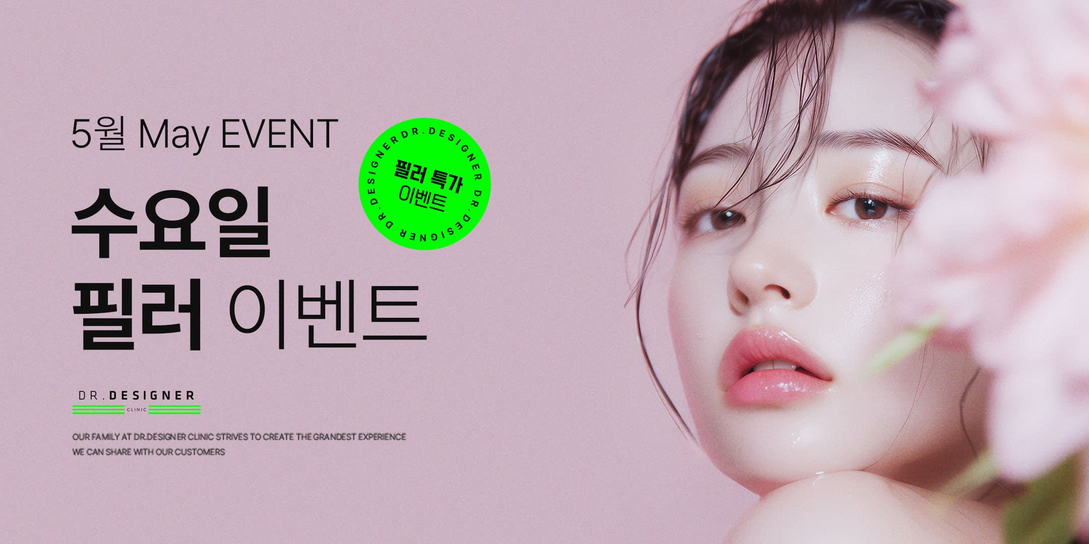 수요일 필러 이벤트