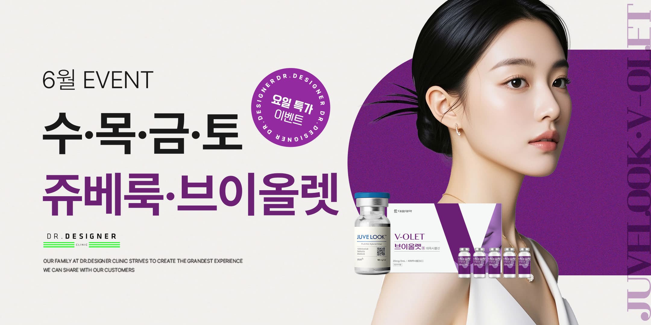 수·목·금·토 쥬베룩/브이올렛 이벤트